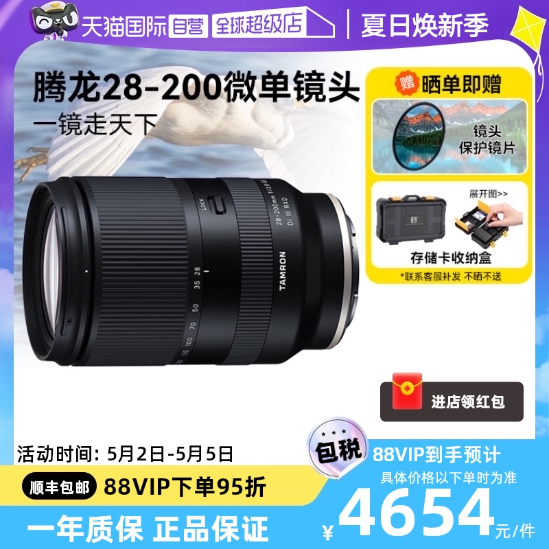 【自营】腾龙28-200mm F2.8-5.6 相机全画幅变焦镜头28200索尼口