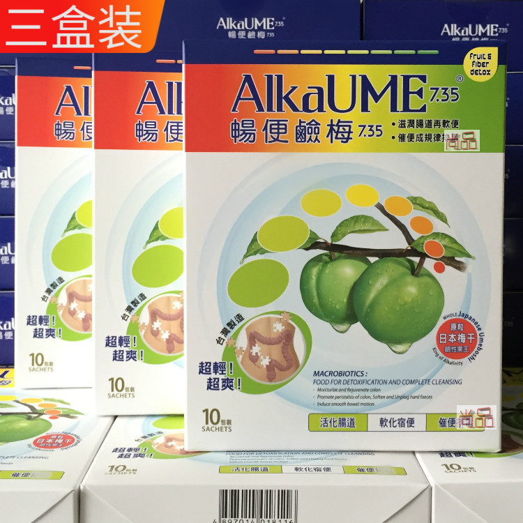 【三盒装】正品香港ALKAUME畅便碱梅 进口日本青梅干台湾酵素梅子