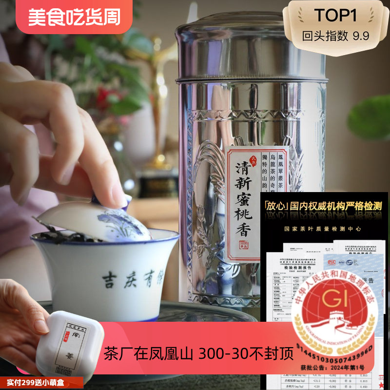 SUSU凤凰单丛茶罐装|清新蜜桃香 2024春茶凤凰单枞茶耐泡甘甜150g