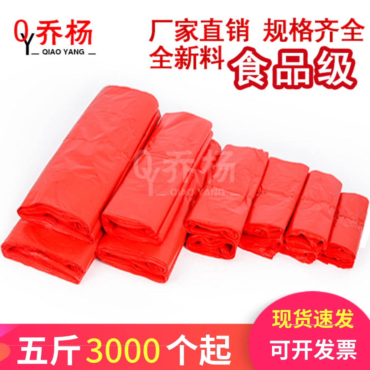 红色塑料袋食品袋蔬菜水果袋加厚背心式方便袋彩色购物袋子包邮