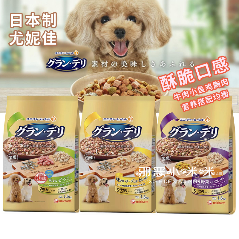 【小咪咪】日本原装进口Unicharm尤妮佳爱犬牛肉鸡肉狗主粮