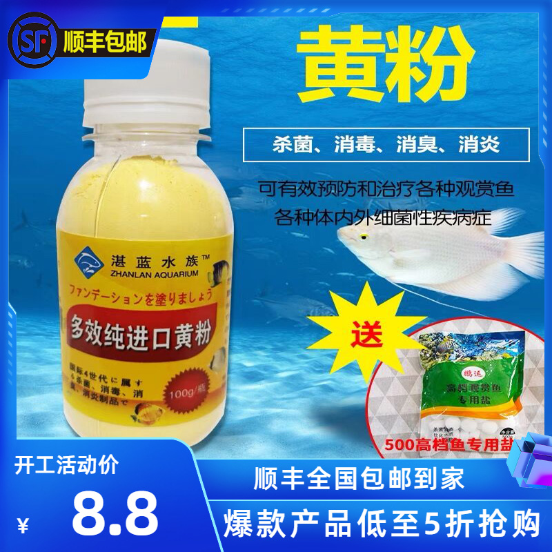 多效进口黄粉鱼药日本疾病预防治疗烂尾白点水霉专治药杀菌消毒用