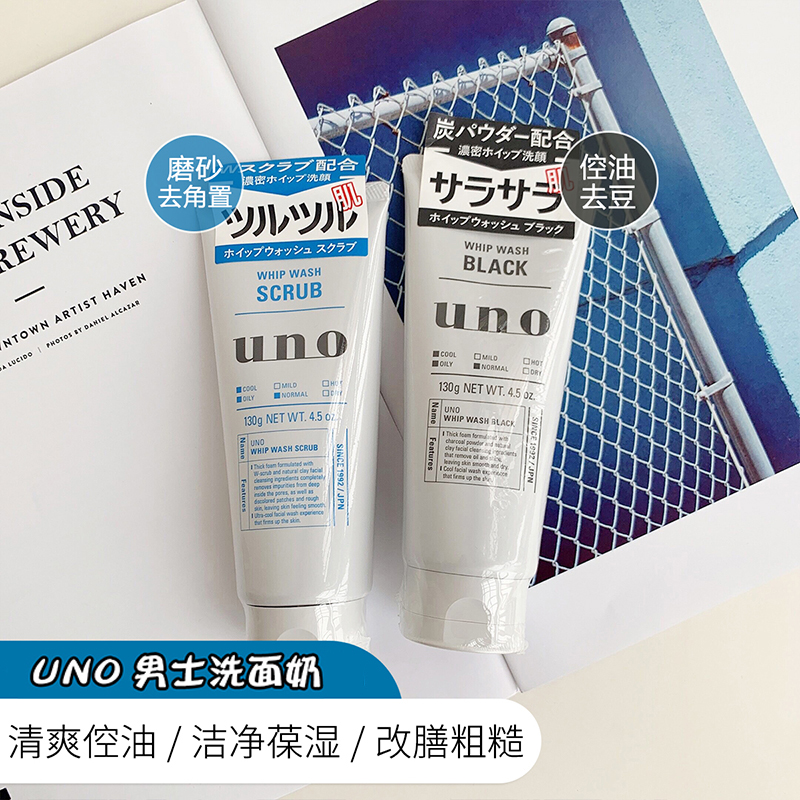 日本吾诺UNO男士专用洗面奶去黑头角质控油保湿祛痘洁面乳