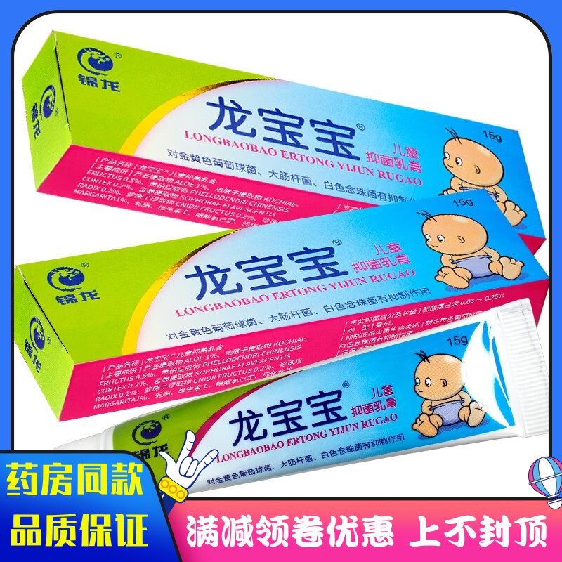 锦龙龙宝宝儿童抑菌膏15g皮肤外用清洁抑菌软膏
