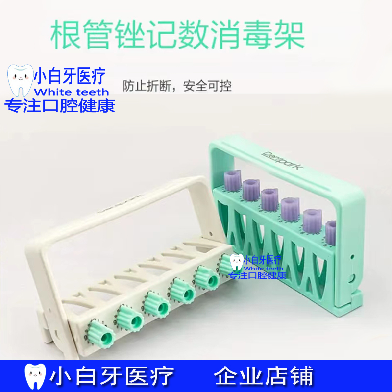 牙医公园根管锉计数消毒架记录使用次数防止断针根管挫放置消毒盒