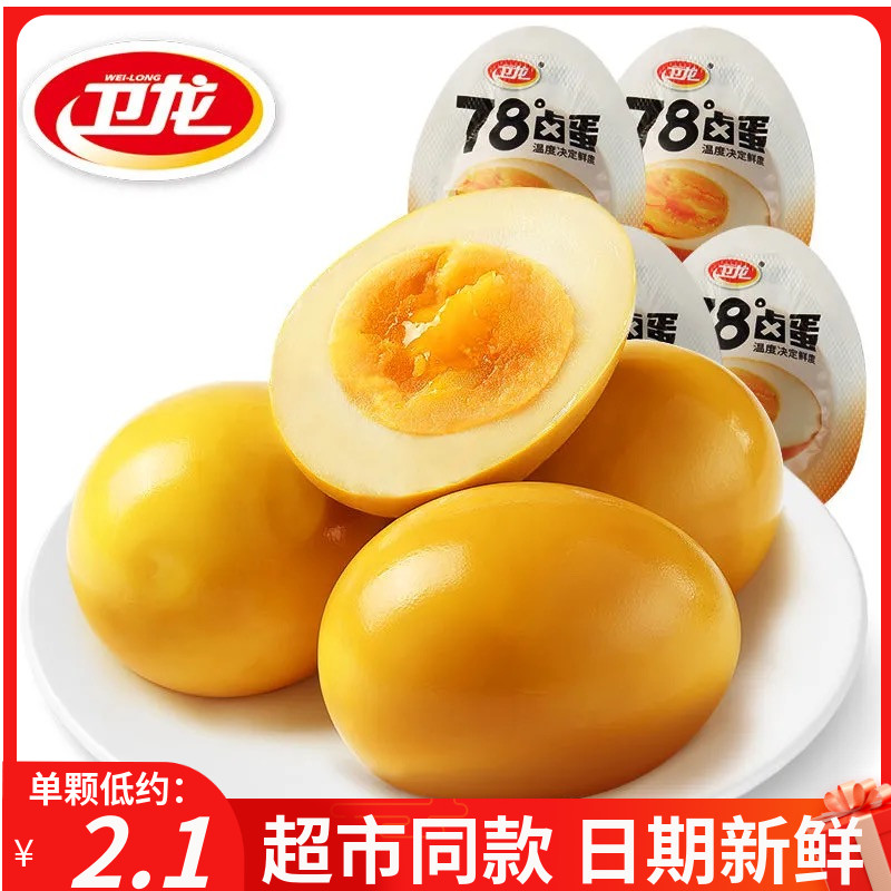卫龙卤蛋78度溏心无壳鸡蛋35g/个小包装整盒装早餐开袋即食熟食