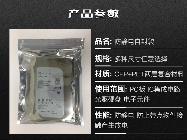 防静电自封袋硬盘包装数码产品袋IC元器件电子包装袋LED灯条袋