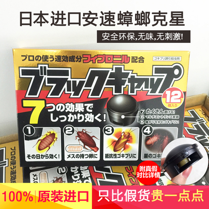 日本安速小黑帽蟑螂屋蟑螂药克星家用安全无强力灭蟑清全窝端！