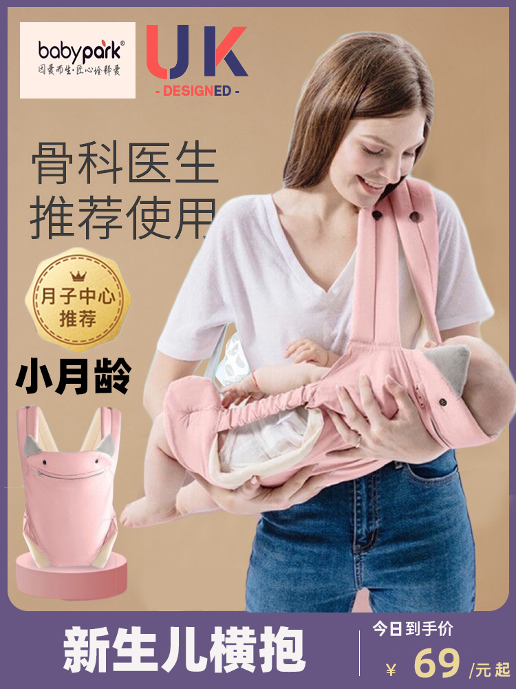 babypark婴儿抱娃神器小月龄宝宝前横抱背带多功能新生儿外出四季