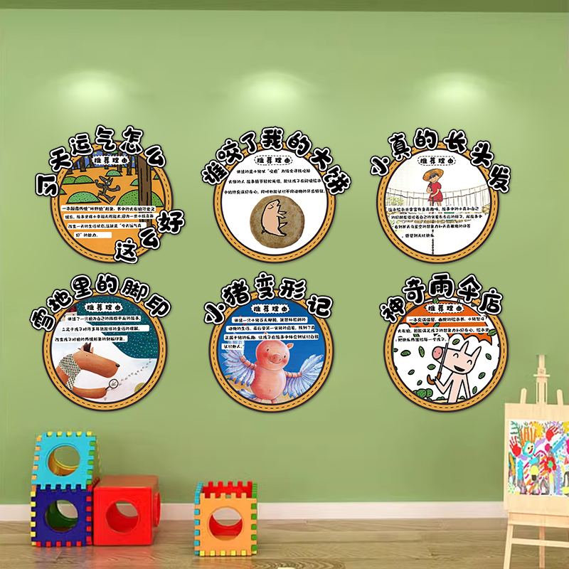 幼儿园小学绘本馆图书阅读区墙面环创布置好书推荐走廊装饰3d挂画
