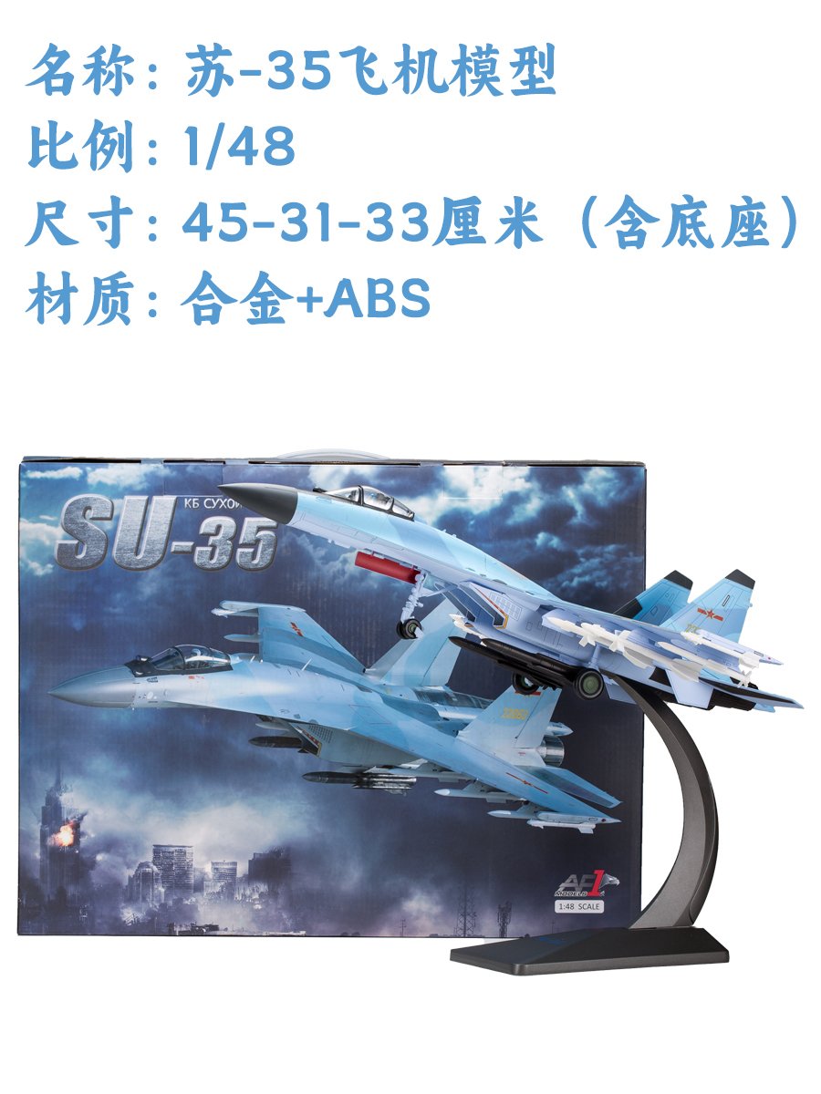 新1:72 中国空军苏35 1:48 SU-35战斗机模型 成品合金仿真飞机摆