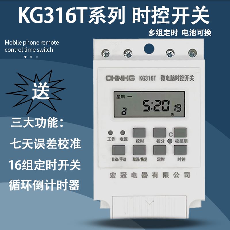 KG316T时控开关路灯智能定时器时间控制电源大功率门头灯自动断电