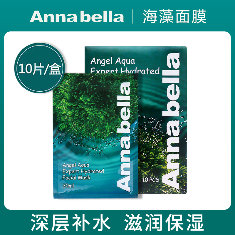 泰国安娜贝拉annabella海藻面膜补水保湿滋润修护10片官方正品