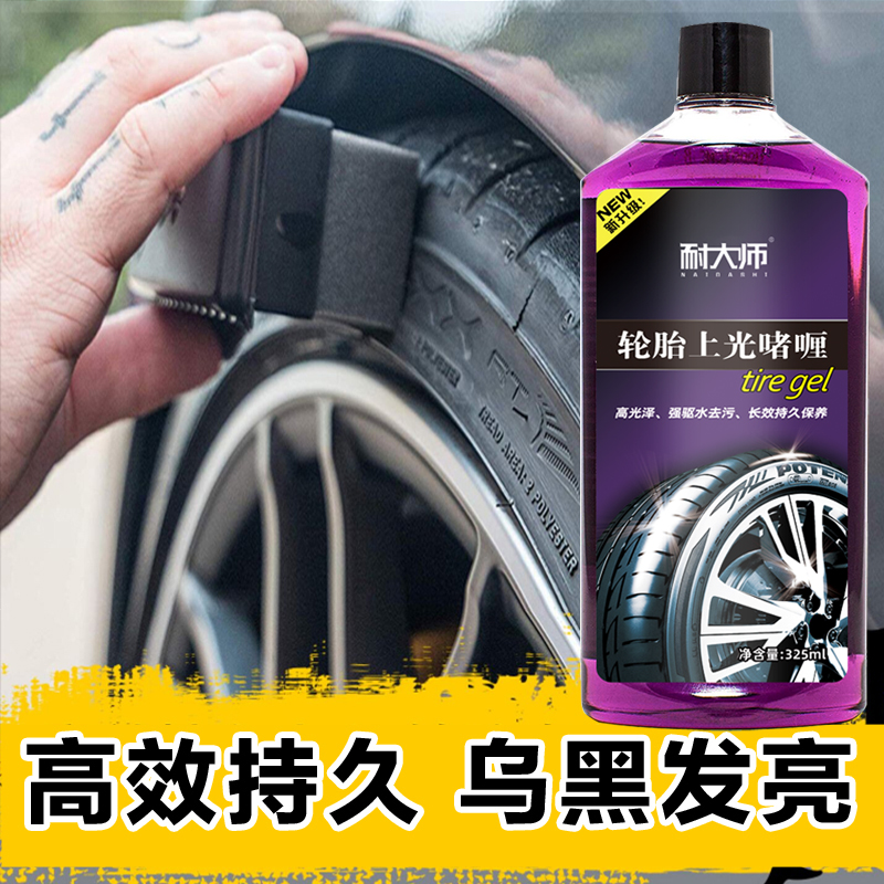 啫喱增清洗剂轮胎蜡黑上光护理防防水光清洁老剂化亮汽车轮胎持久