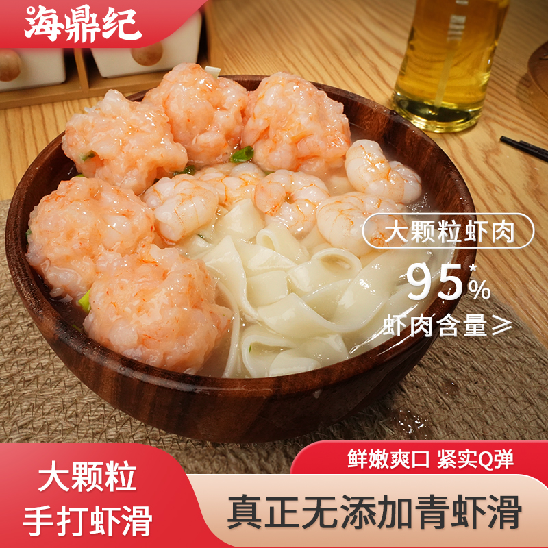 海鼎纪 新鲜食材高含量无添加大颗粒鲜虾滑火锅食材商用纯虾滑