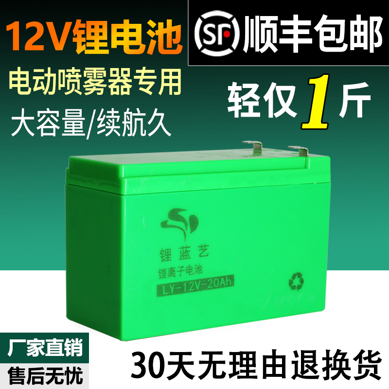 喷雾器电瓶12v农用大容量喷雾器专用蓄电池电动喷雾器配件锂电池