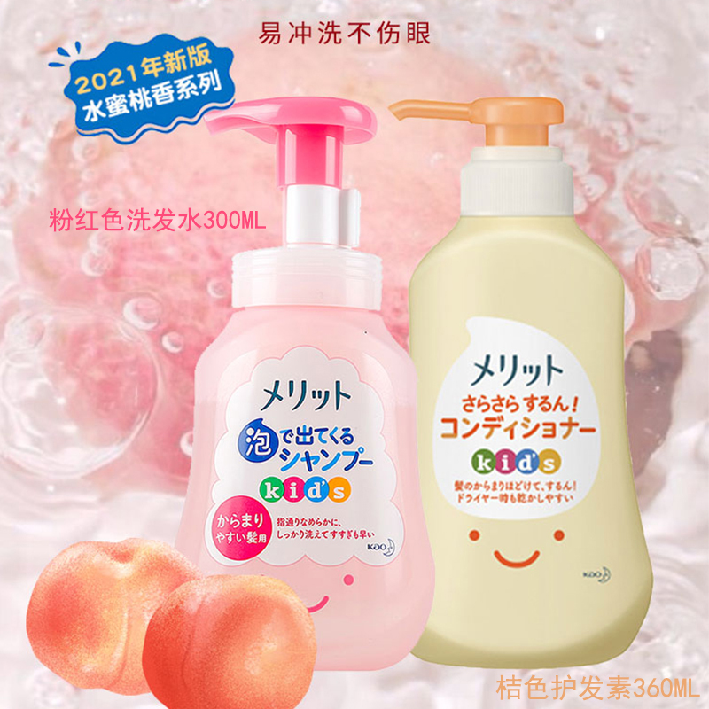 日本花王儿童专用洗护弱酸性泡沫柔顺洗发水300ml 滋润护发素360m