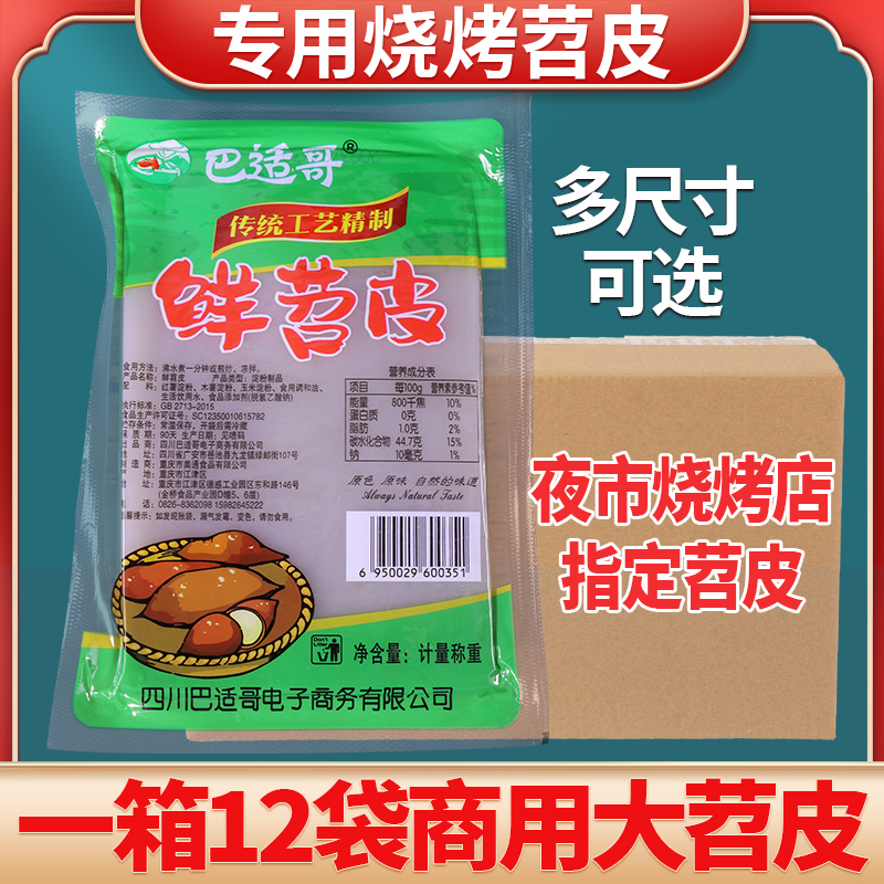 巴适哥专用烧烤豆干苕皮重庆特产商用鲜苕皮麻辣烫食材火锅17片