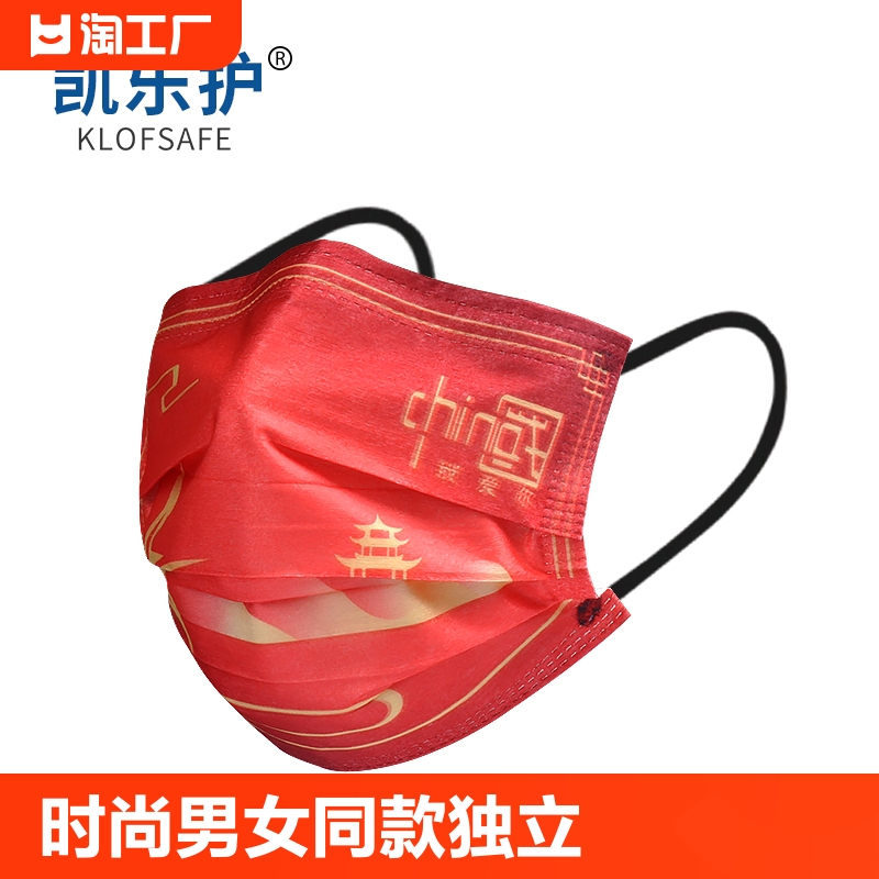 中国风时尚男女同款独立口罩一次性含熔喷三层防护防粉尘飞沫一层