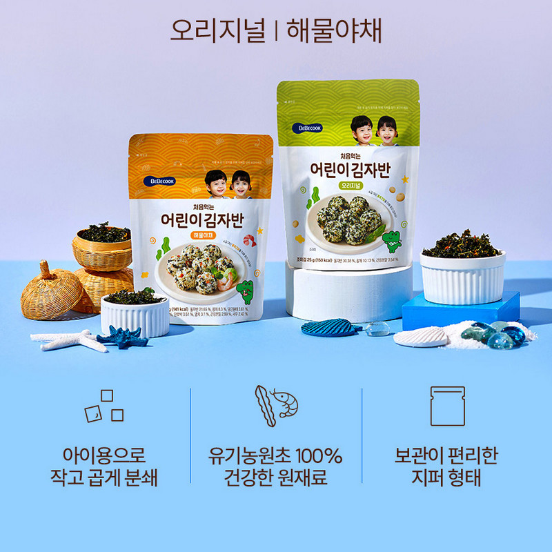 韩国正品代购 bebecook幼儿童紫菜海苔碎 包饭拌饭原味海鲜味 8包
