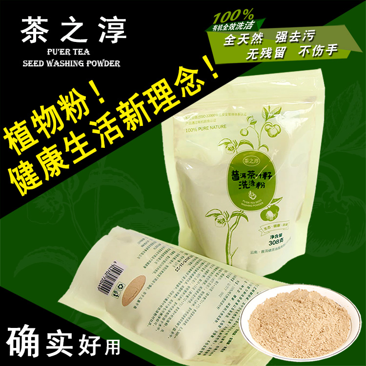 普洱茶籽粉天然植物茶叶籽洗涤粉清洁用品厨房清洁环保308克*2包