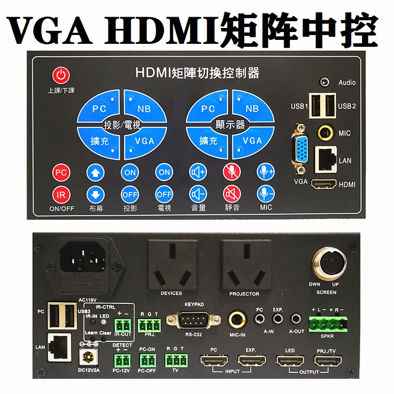 恒变4200H多媒体中控4进2出VGA HDMI矩阵中央控制器投影开关幕布