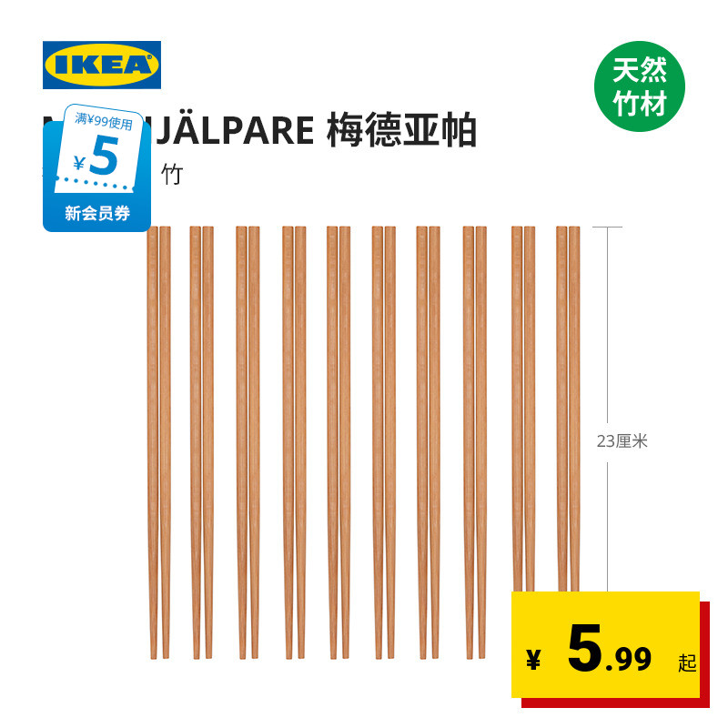IKEA宜家MEDHJALPARE梅德亚帕筷子家用高档竹筷子餐厅餐具实用