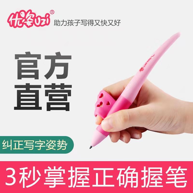 优姿笔儿童正姿笔握笔器矫正器小学生幼儿园初学者写字矫正器铅笔