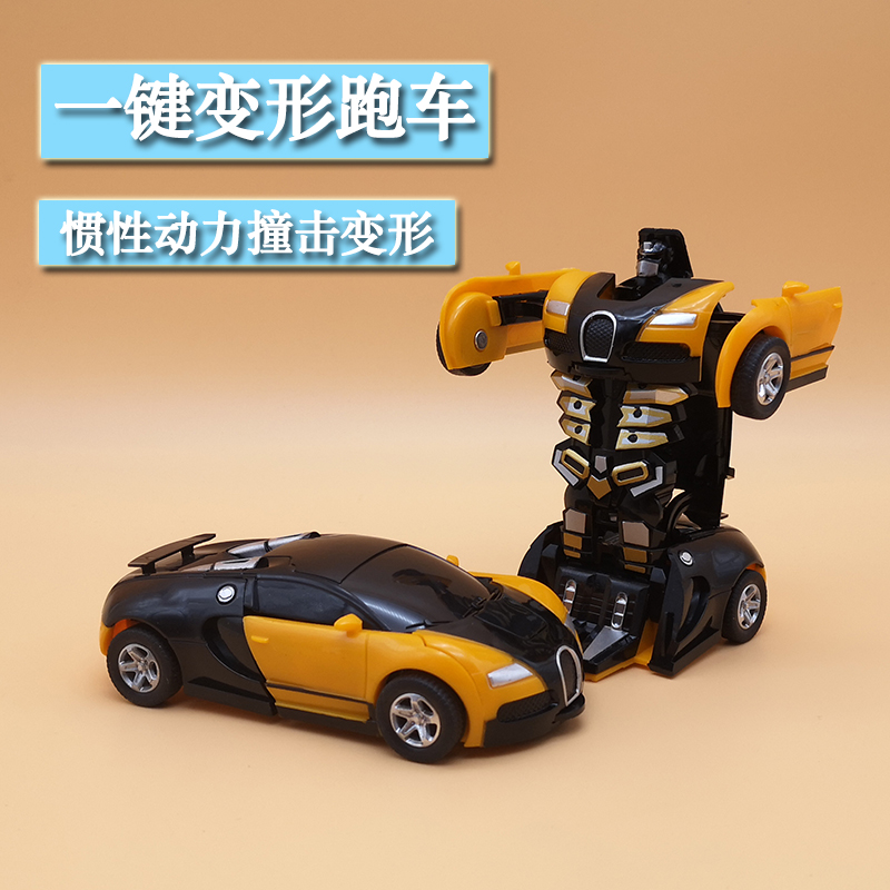 特价变形玩具3-5儿童男孩玩具车一键惯性撞击PK小汽车机器人赛车