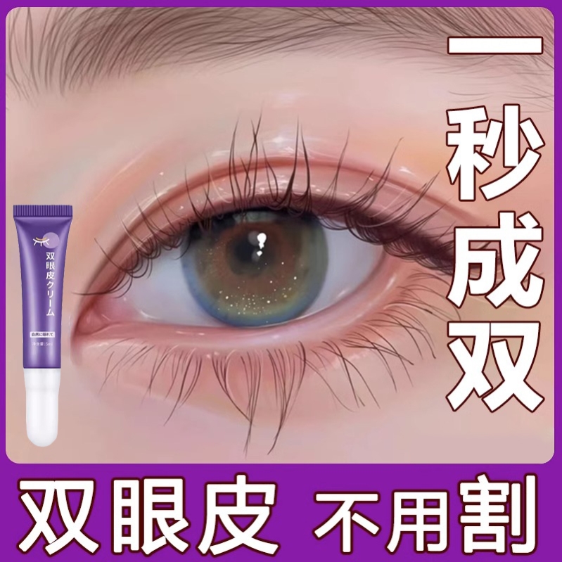 日本双眼皮定型霜无痕隐形自然持久定形神器非胶水成型器防水正品