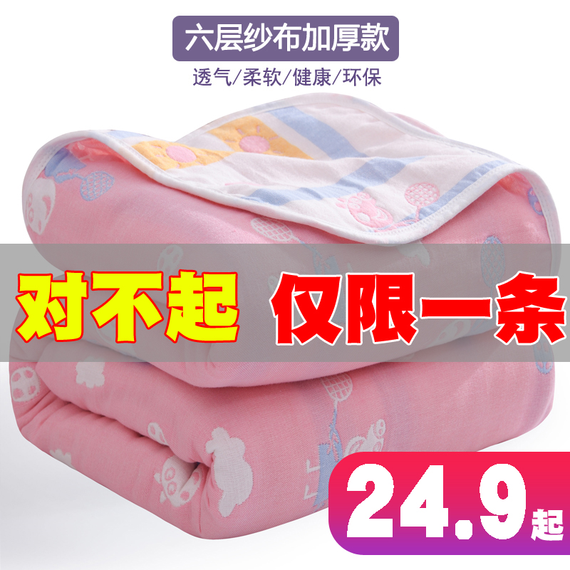 六层纱布毛巾被纯棉单人双人夏季全棉毛巾毯婴儿盖毯儿童空调被
