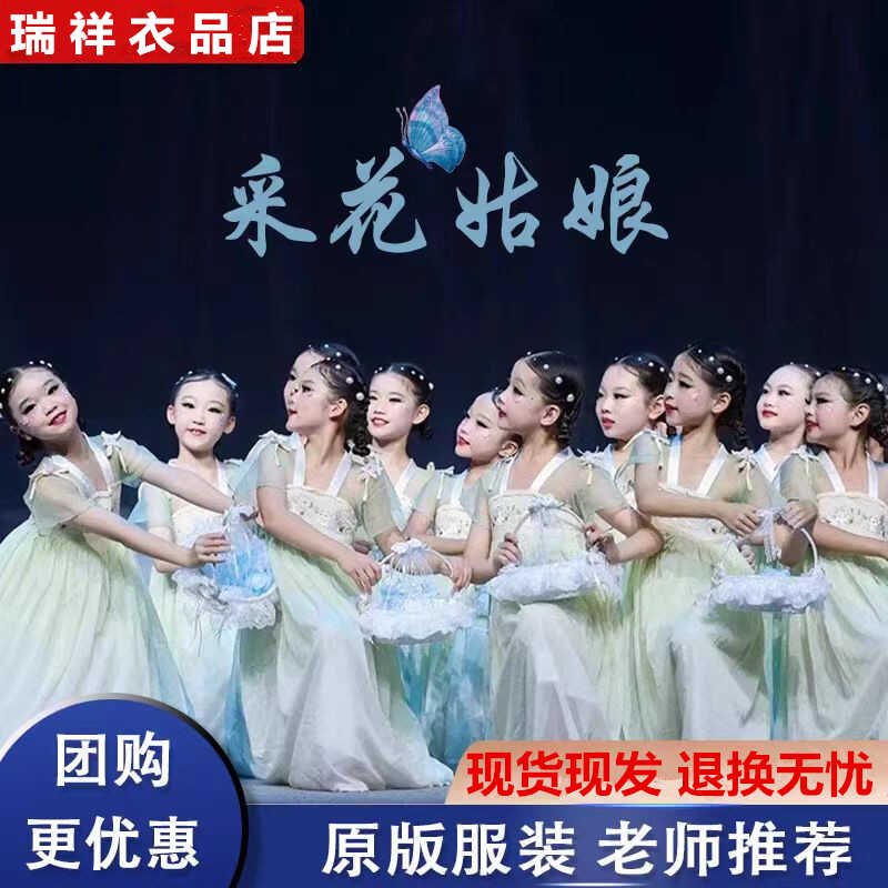 采花姑娘演出服道具花篮儿童古典舞中国风汉服女童采花仙子舞蹈服