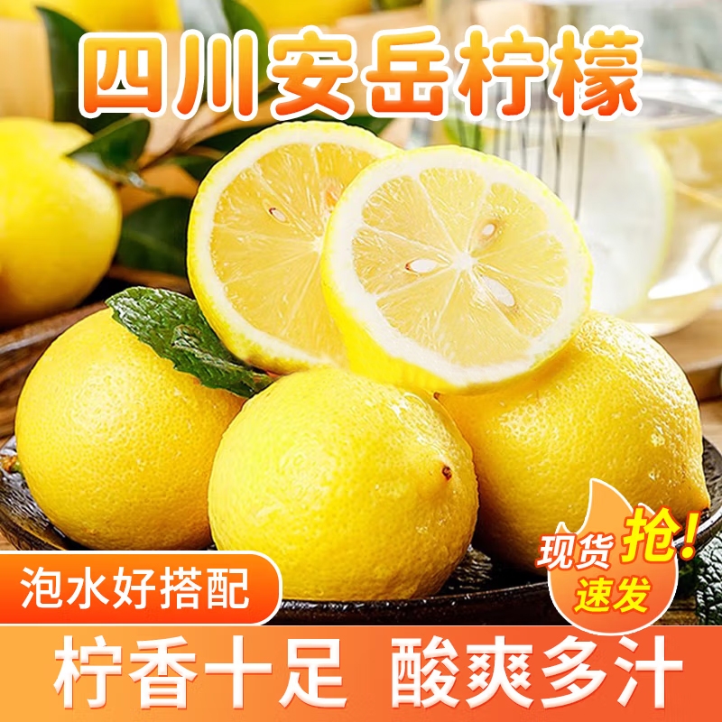 四川安岳黄柠檬新鲜水果5斤包邮精选一级果皮薄汁多彩带独立包装