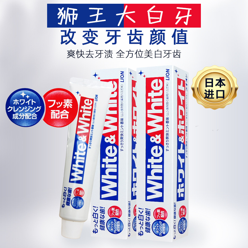 日本原装LION狮王大白牙膏清新口气清洁牙齿含氟去黄去牙渍酵素