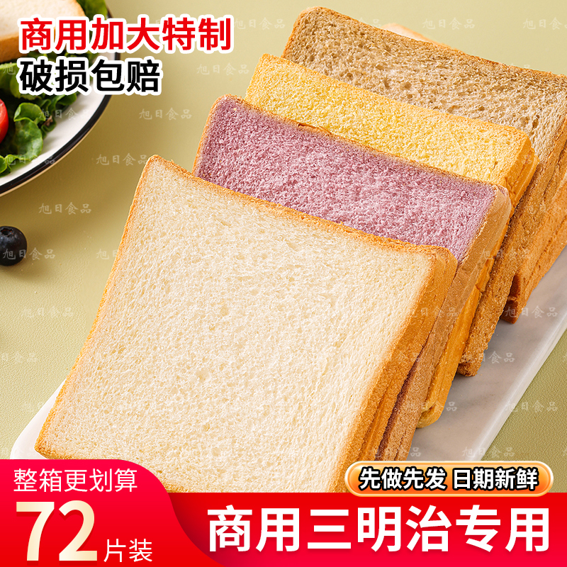 三明治面包片白吐司切片专用食材全麦南瓜紫薯商用营养早餐土司片