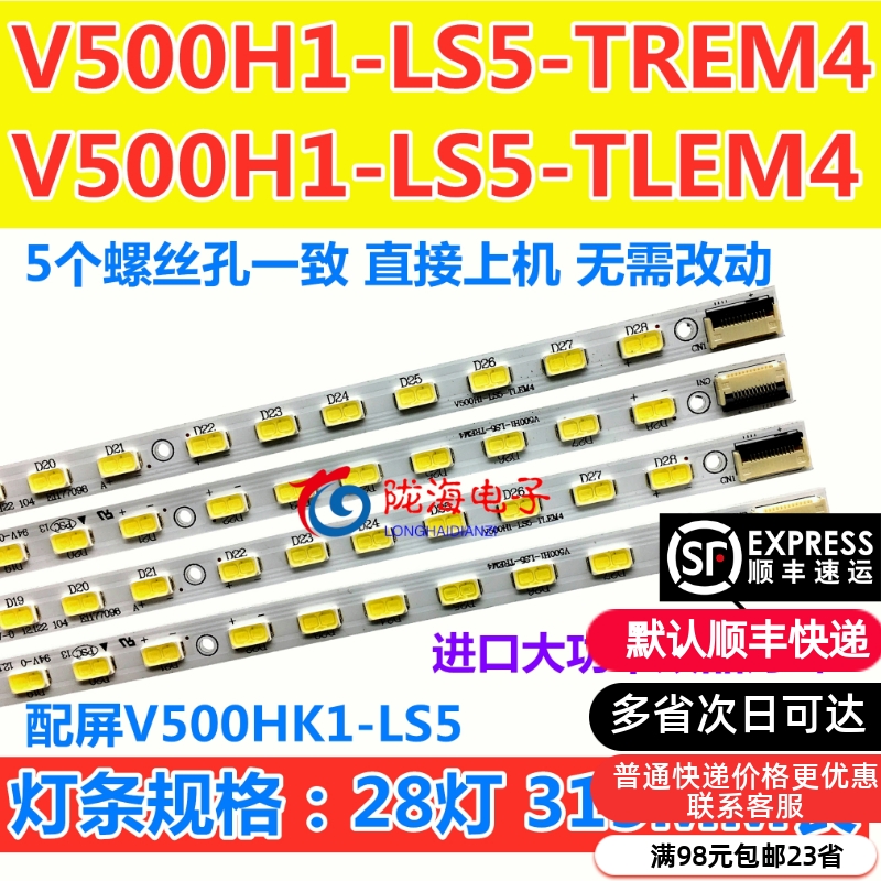 适用海信LED50K310/360X3D 50K320DX3D K326J3D灯条V500HK1-LS5