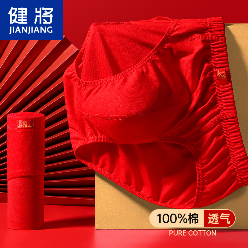 健将红内裤龙男士纯棉三角裤100%棉大红色本命年男式全棉短裤礼物