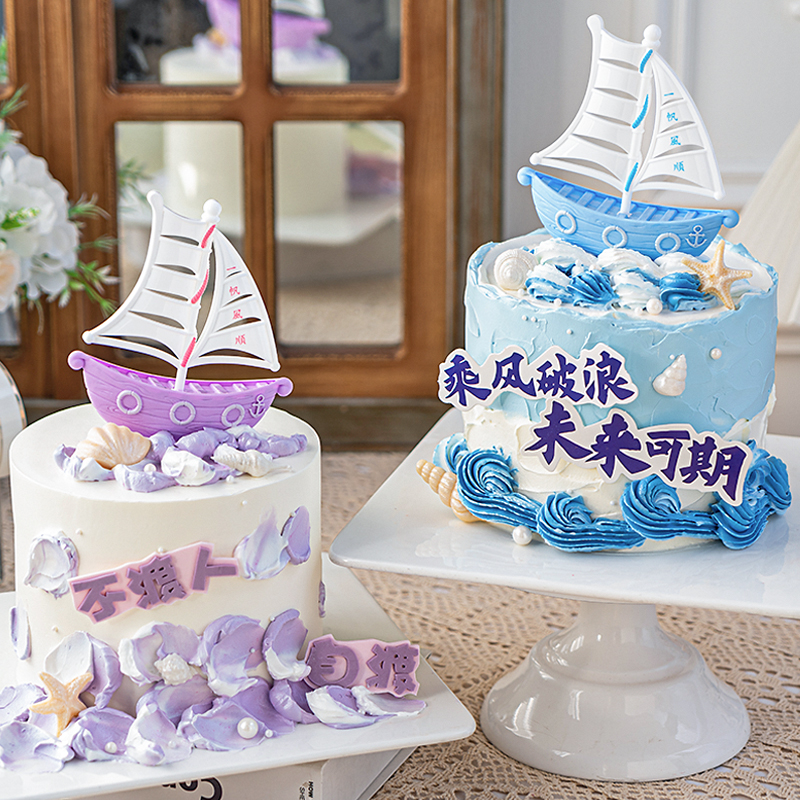 塑料帆船烘焙蛋糕装饰摆件海洋风格蛋糕装扮乘风破浪未来可期插件
