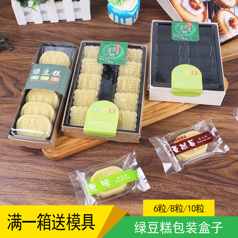 杭州新一上绿豆糕包装盒绿豆糕盒10粒六粒八粒装绿豆糕包装盒