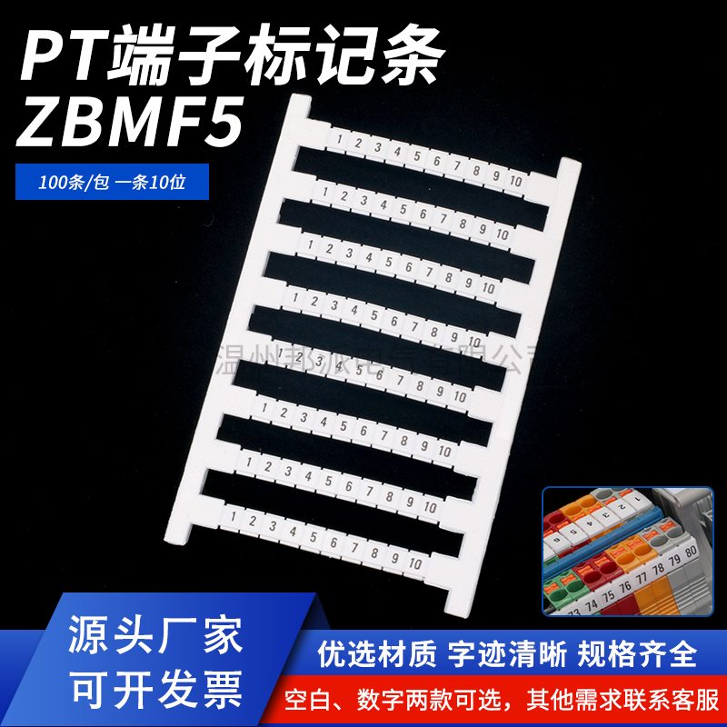 ZBF5数字标记条PT/ST2.5弹簧端子号码条 PTTB2.5双层端子号ZB标签