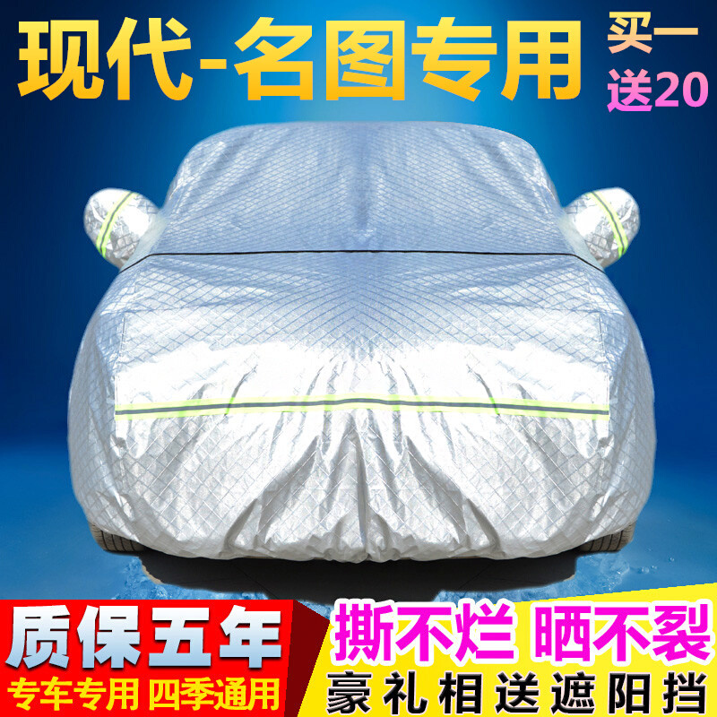 适用于北京现代名图车衣车罩牛津布加厚汽车套隔热防晒防雨遮阳