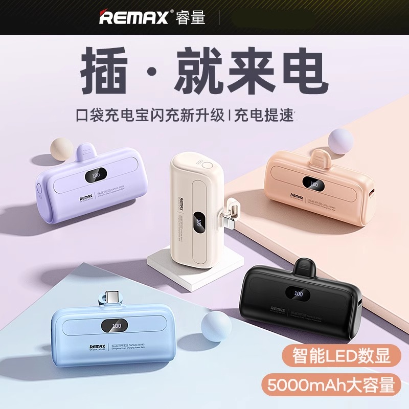 REMAX睿量迷你无线快充移动电源胶囊充电宝超薄小巧便捷适用苹果