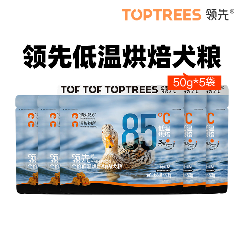 【尝鲜】Toptrees领先烘焙犬粮试吃装50g*5袋