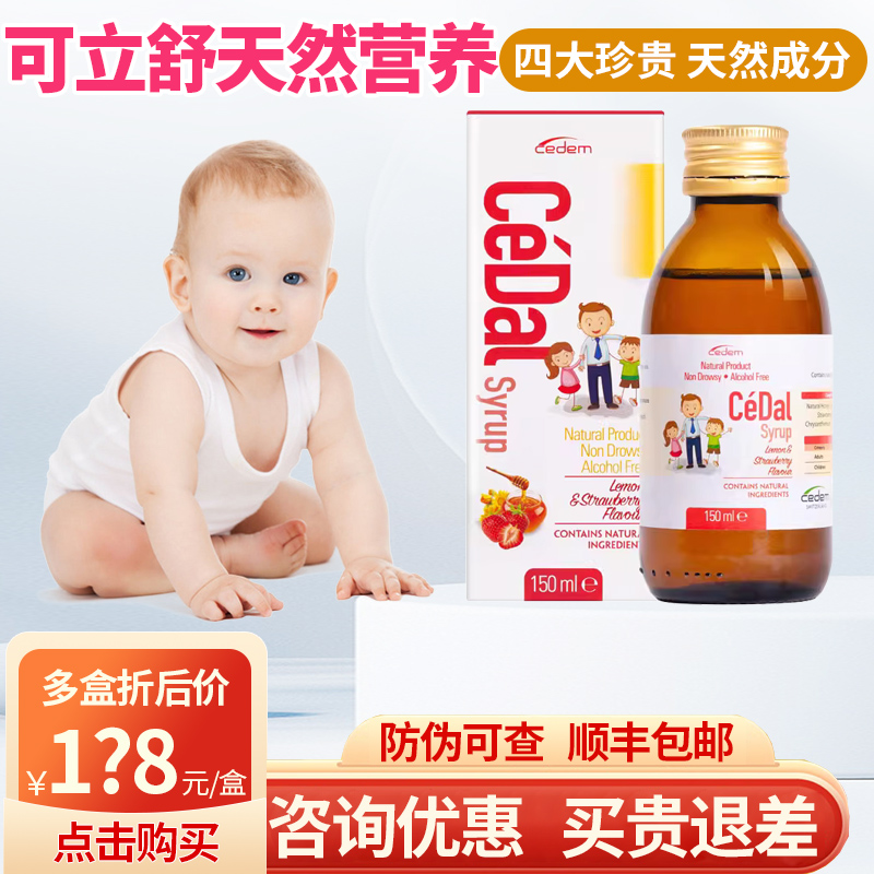 【实体正品】可立舒瑞士Cedem瑞优加果汁营养液饮品宝宝儿童150ML