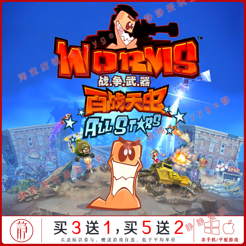 百战天虫WMD战争武器 全明星dlc中文pc/Mac游戏Worms休闲即时战略