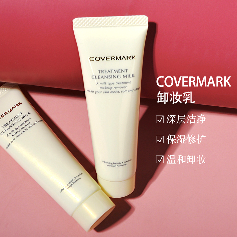 日本COVERMARK傲丽卸妆乳小样中样全效保湿修护温和清洁不刺激30g