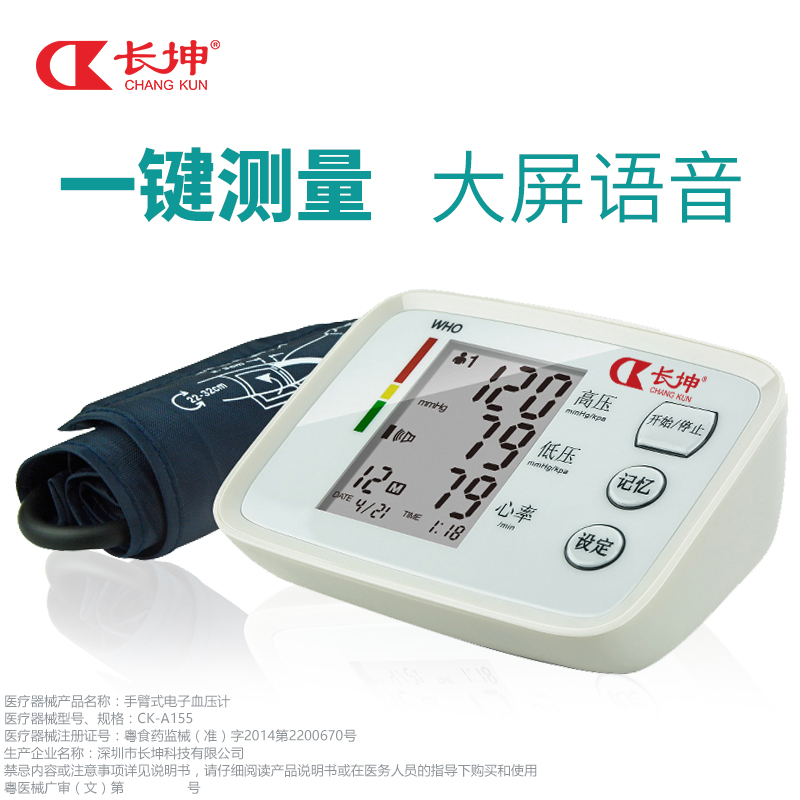 长坤家用医用上臂式全自动语音电子量血压计测量仪器测压仪表充电