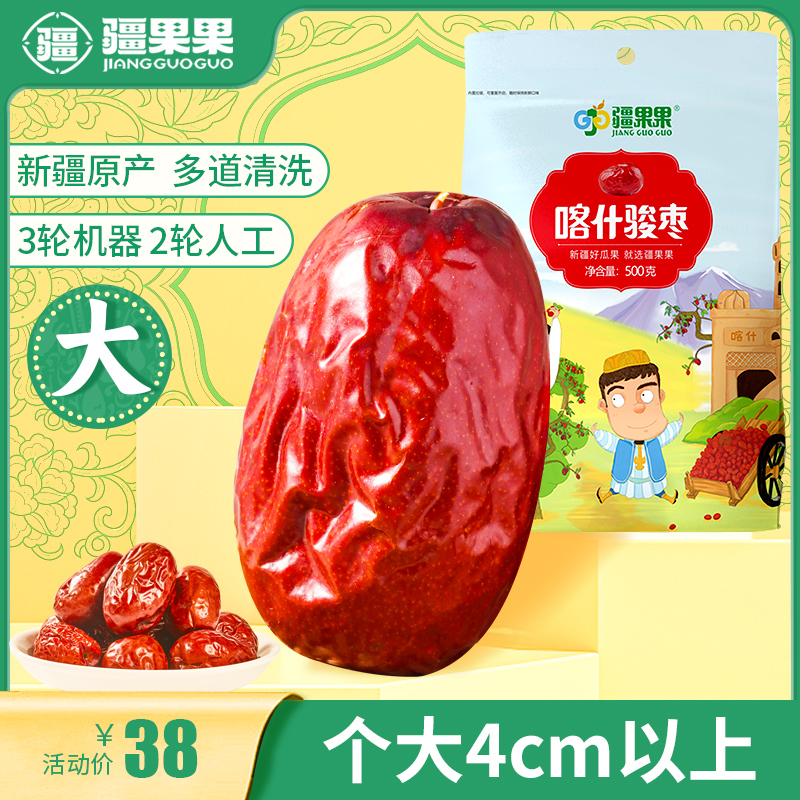 疆果果骏枣新疆品质大颗红枣原味坚果特产送礼过节囤货小零食枣子