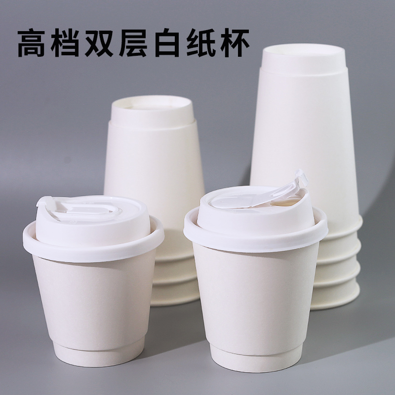 高档商用双层一次性咖啡奶茶纸杯子带盖白色网红外带打包热饮定制