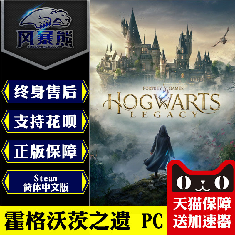 PC版Steam霍格沃茨之遗 Hogwarts Legacy 标准版 豪华版 预购奖励 国区激活码cdkey